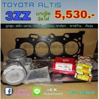 ราคา ยกเซ็ต ชุดยกเครื่อง TOYOTA ALTIS 1 61 8 3ZZ1ZZ (12267232848)