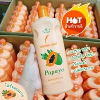 ราคา โลชั่นหัวเชื้อมะละกอเร่งขาว ตัวดัง PAPAYA HAND BODY LOTION สุดคุ้ม ขนาดใหญ่ 600ml (12072390145)