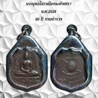ราคา จี้พระเครื่องราง พระพุทธโสธรเมืองฉะเชิงเทรา พ ศ 2538 80 ปี กรมตำรวจ (21218042784)