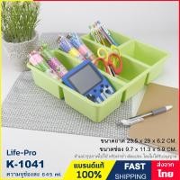 ราคา กล่องพลาสติกแบ่งช่อง กล่องจัดระเบียบ 6 ช่อง กล่องเครื่องเขียน กล่องเครื่องครัว ถาดแบ่งช่อง Storage box Life Pro รุ่น K 1041 (20712314168)