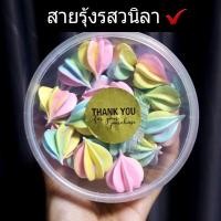 ราคา เมอแรงค์ สายรุ้ง ขนมไข่ขาว 40g หวาน กรอบ ละลายในปาก (12593411705)