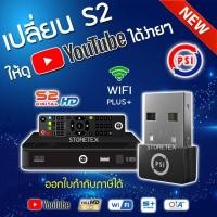 ราคา PSI S2X HD DONGLE WIFI PLUS ดูทีวีก็ได้ ดูYoutubeก็ดี (1815762936)