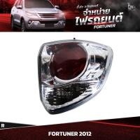ราคา ไฟท้ายรถยนต์ TOYOTA FORTUNER 2012 นอกขวา R (20677696450)