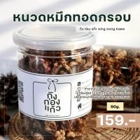 ราคา หนวดปลาหมึกทอดกรอบ กรอบ อร่อย เคี้ยวเพลินมาก (19684733556)