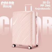 ราคา ทนทานเป็นเวลา 50 ปี กระเป๋าเดินทางล้อลาก 20 นิ้ว กระเป๋าเดินทาง ความจุใหญ่ วัสดุPC ABSแข็งแรงทนทาน มีพาร์ทิชัน แถบผูกรับน้ําหนักสูง ล้อเงียบ 360 ล็อครวมกัน กรณีรถเข็น กระเป๋าล้อลาก Travel Suitcase (21