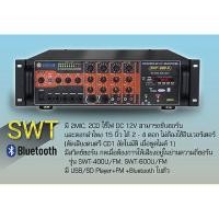 ราคา MUSIC SWT600FM เครื่องขยายเสียงติดรถยนต์ ใช้กับไฟ DC12V (10270397950)