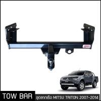 ราคา ชุดลากเรือ ลากพ่วง Mitsubishi Triton 2007 2014 หางลาหเรือ โทว์บาร์ Tow Bar มิตซู ไทรทัน ไทรตั้นท์ 4ประตู แค็ป (926836482)