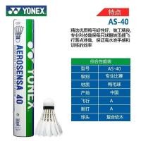 ราคา ลูกขนไก่สําหรับแบดมินตัน Yonex As 50 As600 50 12 ลูกขนไก่ (19744938191)