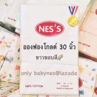 ราคา Ness ผ้าอ้อมสาลูเนื้ออองฟองโกลด์ 30 30 ผ้าอ้อมเนื้ออองฟองโกลด์ แพค 6 ผืน (12200569780)