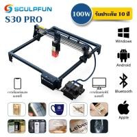 ราคา รับประกัน 10 ปี SCULPFUN เครื่องยิงเลเซอร์แกะสลัก เครื่องแกะสลักเลเซอร์ เครื่องยิงเลเซอร์โลหะ ไม้ อะคริลิก laser cutting machine Laser Engraver แอพฟร (20254080781)