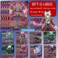 ราคา พร้อมส่ง BFT S UB05 ชินบัดดี้ไฟท์ Ultimate Booster 5 Buddy Again BFT S UB05 1 ฺBFT S UB05 2 (19609209527)