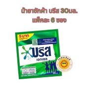 ราคา น้ำยาซักผ้า บรีส ชนิดซอง 30 มล 6 ซอง (21233751072)