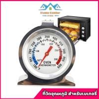 ราคา เทอร์โมมิเตอร์ เทอร์โม เทอร์โมวัดอุณหภูมิในเตาอบ ที่วัดอุณหภูมิเตาอบ (10123463855)