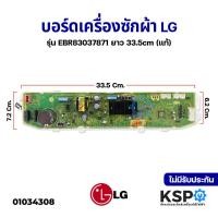 ราคา บอร์ดเครื่องซักผ้า LG แอลจี รุ่น EBR83037871 แท้ อะไหล่เครื่องซักผ้า (10508423777)