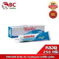 ราคา ZHULIAN Smile On Toothpaste ยาสีฟัน ซูเลียน สไมล์ออน 1 หลอด 250 กรัม (20907156794)