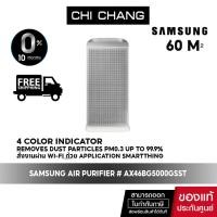ราคา NEW จัดส่งฟรี SAMSUNG เครื่องฟอกอากาศ AX5500 รุ่น AX46BG5000GSST 60 ตร ม Gray (18533330637)