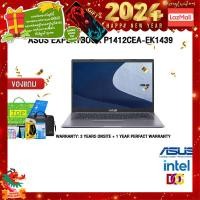 ราคา ผ่อน 0 10 ด แถมเพิ่ม แผ่นรองเม้าส์GAMING ขนาดใหญ่ ASUS ExpertBook P1 P1412CEA EK1439 i5 1135G7 ประกัน 3 Y Onsite อุบัติเหตุ 1 ปี (20309886453)