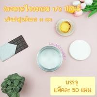 ราคา กระดาษไขวงกลม 1 2123 ปอนด์ กระดาษไขสี่เหลี่ยมสำหรับ 5 6 7 8 บรรจุ 50 แผ่น กระดาษไขรองอบ คุณภาพดี Food Grade กระดาษไขรองอบเคลือบซิลิโคน (8488154749)