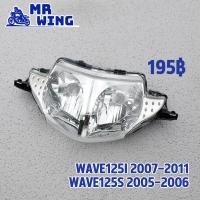 ราคา โคมไฟหน้า เวฟ125i s 2005 2011 ไฟหน้า จานฉาย กันน้ำ WAVE125i พร้อมส่ง (20515500884)