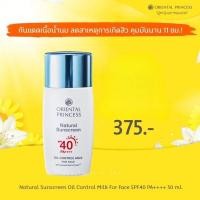ราคา กันแดดผิวหน้า Oriental Princess Natural Sunscreen Perfect 50 Ml (21097615366)