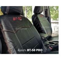 ราคา หุ้มเบาะ mazda bt50 pro คู่หน้า หุ้มเบาะรถยนต์ หุ้มเบาะ BT50 ตัดตรงรุ่น มาสด้า บีที 50 หุ้มเบาะหนัง แบบสวมทับเต็มตัว เข้ารูป เบาะbt50 เบาะมาสด้า (15535928284)