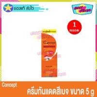 ราคา ครีมกันแดด Concept Physical Sun Cream Beige SPF50 PA ขนาด 5 g 1 กล่อง คอนเซ็ปท์ ฟิสิคอล ซัน เบจ ครีมทากันแดด Concepts สีเบจ (10775240605)