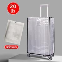 ราคา ผ้าคลุมกระเป๋า ผ้าคลุมกระเป๋าเดินทางกันน้ำ Luggage Cover 20 24 26 28 30 นิ้ว PVC แบบใส มีขอบ (16800737633)