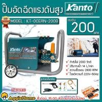 ราคา New KANTO ปั๊มอัดฉีดแรงดันสูง รุ่น KT OCEAN 200B ระบบมอเตอร์ AUTO ปรับแรงอัดฉีดให้เบาและแรงได้ เครื่องอัดฉีด ล้างรถ ราคาถูก ที่ล้างรถ เครื่องฉีดน้ำ (19134951204)