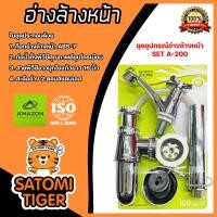 ราคา Amazon ชุดอุปกรณ์อ่างล้างหน้า SET A 200 ชุดอ่างล้างหน้า ชุดก๊อกอ่างล้างหน้า ก๊อก ท่อน้ำทิ้ง เซ็ทอ้างล้างหน้า (20445697903)