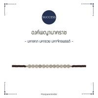 ราคา RAVIPA พญานาคราช สร้อยข้อมือศักดิ์สิทธิ์ (21233805791)