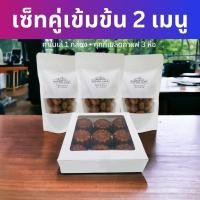 ราคา เซ็ทคู่เข้มข้น 2 เมนู คาเนเล่ Canele 1 กล่อง คุกกี้เมล็ดกาแฟ Coffee bean cookies 3 ห่อ (17383438005)