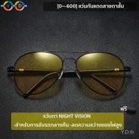 ราคา แว่นกันแดดผู้ชาย 50 ถึง 600 แว่นรถยนต์แว่นสายตาสั้นแว่นสายตาสั้นทั้งกลางวันและกลางคืนแว่นตาป้องกันลำแสงสูงเพิ่มความสว่างในเวลากลางคืนแว่นสายตาสั้นผู้ชาย (13005121860)