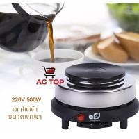 ราคา เตาไฟฟ้าอเนกประสงค์ขนาดเล็ก สำหรับ ต้มกาแฟ อุ่นอาหาร เตาขนาดพกพา รุ่น YQ 105 500W (10059200655)