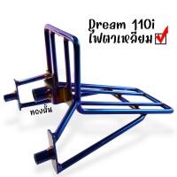 ราคา ขาจับตะกร้าดรีม dream supercup ไฟหน้าเหลี่ยม dream supercup110i ขายึดตะกร้าหน้าดรีม ขาจับตะกร้า (21005517647)