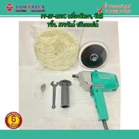 ราคา Powertex PPT SP 180C เครื่องขัดเงา ขัดสี 7นิ้ว 570วัตต์ ปรับรอบได้ (18328873654)