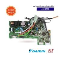 ราคา 4013739 Pre Order แผงบอร์ดคอยล์เย็น แผงวงจรแอร์ Daikin อะไหล่แอร์ แท้จากศูนย์ FTKM12NV2S (17145951796)