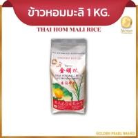 ราคา ข้าวไข่มุกทอง ข้าวหอมมะลิ ตราไข่มุกทอง ขนาด 1 กิโลกรัม (10120688545)