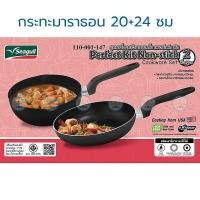 ราคา Seagull กระทะทรงลึกมาราธอน 20 ซม นกนางนวล รหัส 100356620 กระทะนอนสติ๊ก กระทะเทฟล่อน กระทะเคลือบกันติด (20909202621)