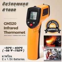 ราคา Infrared Thermometer GM320 12 1 Temperature Meter 50 C 400 C เครื่องวัดอุณหภูมิ วัดอุณหภูมิอินฟราเรด เครื่องวัดอุณหภูมิแอลซีดี ดิจิตอล ปืนเทอร์โมมิเตอร์ (4071892951)