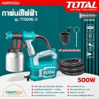 ราคา ศูนย์ไทย กาพ่นสี กาพ่นสีไฟฟ้า ยี่ห้อ TOTAL รุ่น TT5006 2 500วัตต์ Electric Paint Sprayer กระ ป๋องอลูมิเนียม ระบบ HVLP รุ่นงานหนัก เครื่องพ่น โดย FARMiiLY (20620987600)
