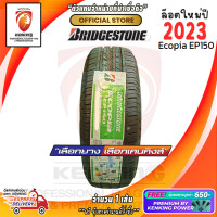 ราคา ยางขอบ15 Bridgestone 185 60R15 รุ่น ECOPIA EP150 ยางใหม่ปี 23 1 เส้น FREE จุ๊บยาง PREMIUM BY KENKING POWER 650 ลิขสิทธิ์แท้รายเดียว (20713131943)