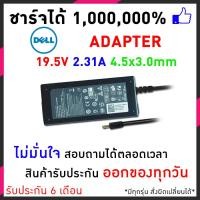 ราคา Dell Adapter FOR DELL 19 5V 2 31A 4 5x3 0mm หัวเข็ม Black for Ultrabook XPS L321X XPS L322X XPS 13D 138 XPS 13D 148 XPS 13D 3508 XPS 13D 3608 XPS 13D 3708 อแดปเตอร์โน๊ตบุ๊ค และอีกหลายๆรุ่น (12065681)