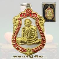 ราคา เหรียญเสมา 8 รอบ หลวงปู่ทิม ที่ระลึกหอฉันท์ ฉลองอายุครบ 96ปี วัดละหารไร่ จ ระยอง 2518 (20864734865)