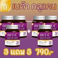 ราคา เตชีวา BETA GLUCAN เบต้า กลูแคน อาหารเสริมสร้างภูมิคุ้มกัน 30 แคปซูล (21059890763)