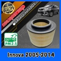 ราคา กรองอากาศ กรองอากาศเครื่อง โตโยต้า อินโนว่า Toyota Innova ปี2005 2014 (702288076)