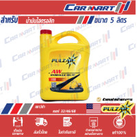ราคา น้ำมันไฮโดรลิค PULZAR เพาว์ซ่าร์ ไฮโดรลิคเบอร์ 32 46 68 ขนาด 5 ลิตร (8986160541)