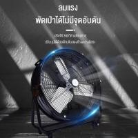 ราคา ซื้อ 1 แถม 1 พัดลมตั้งพื้น 24 นิ้ว พัดลมอุตสาหกรรม พัดลมตั้งโต๊ะ ขนาดพัดลม 3ใบพัด พัดลมแรงสูง พัดลมตั้งพื้นอุตสาหกรรม เสียงเบาพัดลมอุสาหกรรม ตั้งพื้นสไลด์ พัดลมอุตสหกรรม ใบพัด Industrial Fan Stand Fa 