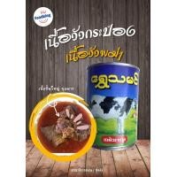 ราคา อวัวกระป๋อง เนื้อวัวกระป๋องพม่า เนื้อวัวพม่า ตรากวางทอง วัวกระป๋อง ข้างในเป็นเนื้อวัวชิ้นโตๆ เนื้อวัวเปื่อย (16028287052)