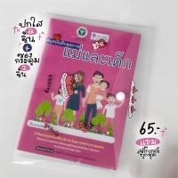 ราคา ปกใสห่อสมุดฝากครรภ์ (20247815056)