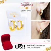 ราคา ER56 ต่างหูทอง หุ้มทอง ฝังเพชรสวิสcz ขาล๊อค ขาสปริง ไม่ลอก ไม่ดำ ชุบทอง ทองไมครอน เศษทอง พิกุลทอง pikunthong (20904154825)